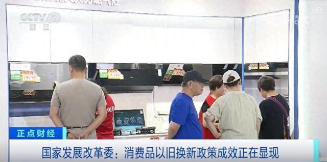 真金白銀助力以舊換新，家電零售補貼加碼惠及消費者